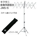 キクタニ 折りたたみ式 座奏用 譜面台 JMS-6 【ジャバラ式/幅の広い譜面に対応】KIKUTANI