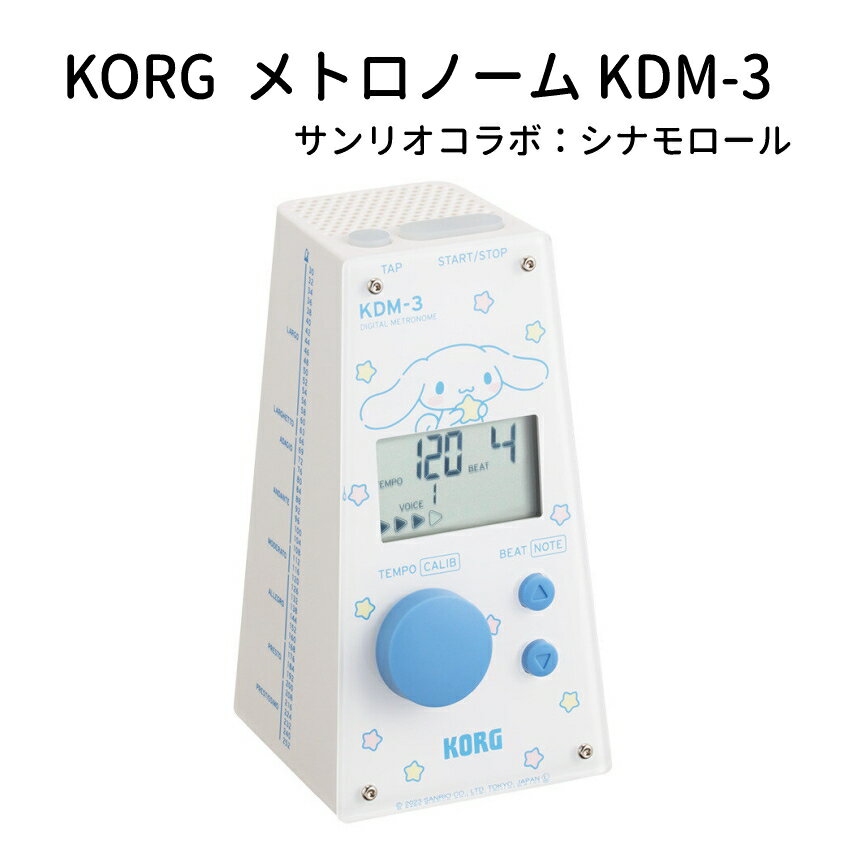 KORG メトロノーム　KDM-3 シナモロール サンリオコラボモデルが登場！ パワフルな音量と聴き取りやすい音色が特徴のメトロノーム、コルグKDMシリーズにサンリオとのコラボシリーズが登場しました！ 機械式メトロノームのミニチュアのような可愛らしいルックスに、豊富なビート・パターンとメトロノーム音を収録。 デジタルならではの便利な機能を搭載し、あらゆるジャンル・楽器の演奏に対応します。 サンリオの可愛いキャラクターがデザインされており、毎日の練習もより楽しくなります！ 機械式メトロノーム音を含む 8種類のメトロノーム音 機械式メトロノームをイメージしたのは デザインだけではありません。 KDM-3はアコースティックな機械式メトロノームの音を 新たに収録。 その他にも、クラベスやリムショット、ボイス等 演奏する楽器や好みに応じて設定可能です。 いずれの音も、音量の大きな楽器にも埋もれない 聴き取りやすいクリアなサウンドを実現しています。 19種類のビート・パターンを収録し あらゆるジャンルの楽曲に対応。 0～9拍子から2連符、3連符、3連符中抜き、4連符、4連符中抜きに加え ソン・クラーベ、ルンバ・クラーベなどのバリエーションも追加した 合計19種類のビート・パターンを内蔵しています。 テンポは30～252回/分までを自由に設定可能。 クラシックからポップス、ジャズ、ラテンまで 幅広い楽曲に対応します。 主な特徴 機械式メトロノームをイメージした、スタイリッシュなデザイン。 機械式メトロノーム音を含む、8種類のメトロノーム音。 19種類のビート・パターンを収録し、あらゆるジャンルの楽曲に対応。 ワンタッチで簡単操作。見やすいディスプレイ。 用途に合わせた3通りのテンポ設定。 基準音を聞きながらチューニングできる、サウンドアウト・モードを搭載。 基礎練習に便利な、タイマー・モード。 メモリー・バックアップ機能、オート・パワー・オフ機能搭載。 長時間の練習にも安心の、ロング・ライフ設計。 ・すべての製品名または規格名は関係各社の商標または登録商標です。 ・ 製品の外観および仕様は改良のため予告なく変更する場合があります。 ・ 製品の色調は実際の色と多少異なる場合があります。サンリオコラボモデルが登場！ パワフルな音量と聴き取りやすい音色が特徴のメトロノーム、コルグKDMシリーズにサンリオとのコラボシリーズが登場しました！ 機械式メトロノームのミニチュアのような可愛らしいルックスに、豊富なビート・パターンとメトロノーム音を収録。 デジタルならではの便利な機能を搭載し、あらゆるジャンル・楽器の演奏に対応します。 サンリオの可愛いキャラクターがデザインされており、毎日の練習もより楽しくなります！ 機械式メトロノーム音を含む 8種類のメトロノーム音 機械式メトロノームをイメージしたのは デザインだけではありません。 KDM-3はアコースティックな機械式メトロノームの音を 新たに収録。 その他にも、クラベスやリムショット、ボイス等 演奏する楽器や好みに応じて設定可能です。 いずれの音も、音量の大きな楽器にも埋もれない 聴き取りやすいクリアなサウンドを実現しています。 19種類のビート・パターンを収録し あらゆるジャンルの楽曲に対応。 0～9拍子から2連符、3連符、3連符中抜き、4連符、4連符中抜きに加え ソン・クラーベ、ルンバ・クラーベなどのバリエーションも追加した 合計19種類のビート・パターンを内蔵しています。 テンポは30～252回/分までを自由に設定可能。 クラシックからポップス、ジャズ、ラテンまで 幅広い楽曲に対応します。 主な特徴 機械式メトロノームをイメージした、スタイリッシュなデザイン。 機械式メトロノーム音を含む、8種類のメトロノーム音。 19種類のビート・パターンを収録し、あらゆるジャンルの楽曲に対応。 ワンタッチで簡単操作。見やすいディスプレイ。 用途に合わせた3通りのテンポ設定。 基準音を聞きながらチューニングできる、サウンドアウト・モードを搭載。 基礎練習に便利な、タイマー・モード。 メモリー・バックアップ機能、オート・パワー・オフ機能搭載。 長時間の練習にも安心の、ロング・ライフ設計。 主な仕様 メトロノーム・モード テンポ範囲 ♩=30～252回／分 テンポ設定 ペンデュラム・ステップ、フル・ステップ、タップ・テンポ 拍子範囲 19 種（0～9拍子、2連符、3連符、3連符中抜き、4連符、4連符中抜き、ソン・クラーベ2-3/3-2、ルンバ・クラーベ2-3/3-2） テンポ精度 ±0.2% サウンドアウト・モード 基準発振音 C4（261.63Hz）～ B4（493.88Hz）1オクターブ キャリブレーション範囲 A4=410～480Hz（1Hz単位） 基準音精度 ±1セント以内 主要規格 接続端子 単4形乾電池4本（アルカリ乾電池、ニッケル水素充電池） 電池寿命 約120時間（テンポ120、4拍子、機械式メトロノーム、音量最大、アルカリ乾電池使用時） 外形寸法 60(W)✕73(D)✕113(H)mm 質量 167g（電池含む） 付属品 動作確認用単4形電池（4本） ・すべての製品名または規格名は関係各社の商標または登録商標です。 ・ 製品の外観および仕様は改良のため予告なく変更する場合があります。 ・ 製品の色調は実際の色と多少異なる場合があります。