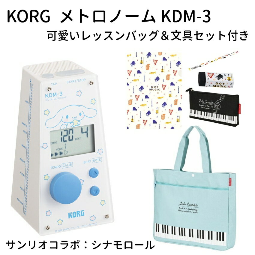 KORG サンリオ コラボ メトロノーム KDM-3-CN 