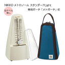 【　NIKKO メトロノーム スタンダードLight アイボリー】 専用ケース メトポーチ ネイビーブルー付き 本商品は、昔ながらの定番メトロノーム「NIKKOメトロノームスタンダードシリーズ」の拍子ベルを無くした「NIKKO スタンダードLight」とメトロノーム用ポーチをセットにした商品です。 【メトロノーム用ポーチ「メトポーチ」】 NIKKOの四角錐のメトロノームが、ぴったり収納できる純正品で、メトロノームの保管や持ち運びに最適です。 クッション性のあるソフトケースで、汚れや衝撃を軽減し、精密なメトロノームを守ります。 また、側面の名札入れは個人名だけでなく、部活動の場面ならパート名を入れて使うことも出来ます。 ご使用環境に合わせて便利に使える名札入れです。 【NIKKOメトロノームスタンダードlight】 昔ながらの定番メトロノーム「NIKKOメトロノームスタンダードシリーズ」の拍子ベルを無くした「NIKKO スタンダードLight」です。 【拍子ベルとは…】 2拍子・3拍子・4拍子・6拍子などの設定が可能で、拍子の頭にチーンと音が変わるのが拍子ベルです。 例えば4拍子に設定した場合、チーン・カチ・カチ・カチ・チーン・カチ・カチ・カチ・・・と4回に1回鳴る「チーン」の音が拍子ベルになります。 この拍子ベルですが、実際にはあまり使っていないというお声があったため、拍子ベルを無くした本商品「NIKKO スタンダードLight」が誕生しました。 拍子ベルを無くすことにより、重量は約15%軽量化され、ゼンマイも長持ちになりました。 また、従来のスタンダードよりも価格を抑えることができたため、拍子ベルが必要ない方にとってはお薦めのメトロノームです！ ※拍子ベルが必要な方は、従来のNIKKOメトロノームスタンダードシリーズをお求めください。 ★スタンダードと同じフォルム スタンダードやPlusと同一のボディを使用しているため、2台目としても慣れ親しんだ操作感でお使いいただけます。 ★15％軽量 ベル駆動に関わる部品を削除し、機械部分を徹底的に簡素化したことで、重量に比べ約15%軽くなりました。 ★ゼンマイ持ち時間が2倍 ベル駆動機構をなくしたことでゼンマイ負荷が低減したため、ゼンマイの持ち時間が2倍以上長くなりました。 ★立体感のある目盛プレート 目盛文字が立体成形されていますので、視認性に優れ、キズや摩耗にも耐えることができます。 ★ステンレス製の巻きカギ ステンレス製の巻カギは、丹念な仕上加工によりエッジに丸みを付けていますので、指にも優しく巻き上げることができます。 ★光沢のある遊錘 遊錘の表面は蒸着加工され、鏡面のような光沢感がありますので、遠くからでもタクトの動きを認識できます。 【メトロノーム仕様】 テンポ範囲 ： 40 ～ 208 回 / 分 クリア 目盛カバー（前フタ）付 日本製 サイズ： 110 W × 207 H × 117 D mm ※色味に関しまして、モニタの調整などでご覧頂いている椅子と実物が異なった色味に見える可能性がございますが、お好みと異なるなどの理由でご返品は受け付け致しておりません。予めご了承下さい。 ※製品の仕様及びデザインは改良のため予告なく変更することがあります。拍子ベルを無くしたNIKKOメトロノーム「スタンダードLight」＋メトロノームポーチのセット 本商品は、昔ながらの定番メトロノーム「NIKKOメトロノームスタンダードシリーズ」の拍子ベルを無くした「NIKKO スタンダードLight」とメトロノーム用ポーチをセットにした商品です。 【メトロノーム用ポーチ「メトポーチ」】 NIKKOの四角錐のメトロノームが、ぴったり収納できる純正品で、メトロノームの保管や持ち運びに最適です。 クッション性のあるソフトケースで、汚れや衝撃を軽減し、精密なメトロノームを守ります。 また、側面の名札入れは個人名だけでなく、部活動の場面ならパート名を入れて使うことも出来ます。 ご使用環境に合わせて便利に使える名札入れです。 【NIKKOメトロノームスタンダードlight】 昔ながらの定番メトロノーム「NIKKOメトロノームスタンダードシリーズ」の拍子ベルを無くした「NIKKO スタンダードLight」です。 【拍子ベルとは…】 2拍子・3拍子・4拍子・6拍子などの設定が可能で、拍子の頭にチーンと音が変わるのが拍子ベルです。 例えば4拍子に設定した場合、チーン・カチ・カチ・カチ・チーン・カチ・カチ・カチ・・・と4回に1回鳴る「チーン」の音が拍子ベルになります。 この拍子ベルですが、実際にはあまり使っていないというお声があったため、拍子ベルを無くした本商品「NIKKO スタンダードLight」が誕生しました。 拍子ベルを無くすことにより、重量は約15%軽量化され、ゼンマイも長持ちになりました。 また、従来のスタンダードよりも価格を抑えることができたため、拍子ベルが必要ない方にとってはお薦めのメトロノームです！ ※拍子ベルが必要な方は、従来のNIKKOメトロノームスタンダードシリーズをお求めください。 ★スタンダードと同じフォルム スタンダードやPlusと同一のボディを使用しているため、2台目としても慣れ親しんだ操作感でお使いいただけます。 ★15％軽量 ベル駆動に関わる部品を削除し、機械部分を徹底的に簡素化したことで、重量に比べ約15%軽くなりました。 ★ゼンマイ持ち時間が2倍 ベル駆動機構をなくしたことでゼンマイ負荷が低減したため、ゼンマイの持ち時間が2倍以上長くなりました。 ★立体感のある目盛プレート 目盛文字が立体成形されていますので、視認性に優れ、キズや摩耗にも耐えることができます。 ★ステンレス製の巻きカギ ステンレス製の巻カギは、丹念な仕上加工によりエッジに丸みを付けていますので、指にも優しく巻き上げることができます。 ★光沢のある遊錘 遊錘の表面は蒸着加工され、鏡面のような光沢感がありますので、遠くからでもタクトの動きを認識できます。 【メトロノーム仕様】 テンポ範囲 ： 40 ～ 208 回 / 分 クリア 目盛カバー（前フタ）付 日本製 サイズ： 110 W × 207 H × 117 D mm ※色味に関しまして、モニタの調整などでご覧頂いている椅子と実物が異なった色味に見える可能性がございますが、お好みと異なるなどの理由でご返品は受け付け致しておりません。予めご了承下さい。 ※製品の仕様及びデザインは改良のため予告なく変更することがあります。