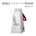 【8/1限定】最大1000円OFFクーポン★SEIKO メトロノーム SPM400W ホワイト 振り子 メトロノーム セイコー 落下防止 持ち手付き