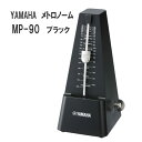 【　定番！YAMAHA メトロノーム　MP-90　ブラック 】 シンプルでオシャレなデザインのYAMAHAの振り子式の三角メトロノームです。 長年使われる定番のメトロノームだからこそ、飽きのこないシンプルなデザインにこだわり作られています。また、指紋が付きにくいマット仕上げも特徴です。 ゼンマイの振り子式で、ピアノだけでなく様々な楽器にご利用いただけます。 近年では振り子のメトロノームも種類が増え、サイレント式(光でみる)タイプや電気式の物など様々ですが、やはりこの昔ながらの振り子式メトロノームが最も人気です。 電子の音では消されてしまい良く聞こえないという方や、光だけではタイミングがとりにくいという方にオススメです。 ※ご注意ください※ 振り子メトロノームは電子とは異なり、振り子の下に重りが付いており微調整で中心を決めて一定のリズムを刻んでおりますので、横に向けて落としてしまうと必ず中心が狂ってしまいます。そうなると、リズムが狂ってしまいますので、お取り扱いにはご注意下さい。 ※色合いは、モニタの調整などで実物と異なって見えます。思った色と違うなどの理由でご返品や商品の交換は受付致しかねます。予めご了承下さい。シンプルでオシャレなデザインのYAMAHAの振り子式の三角メトロノームです。 長年使われる定番のメトロノームだからこそ、飽きのこないシンプルなデザインにこだわり作られています。また、指紋が付きにくいマット仕上げも特徴です。 ゼンマイの振り子式で、ピアノだけでなく様々な楽器にご利用いただけます。 近年では振り子のメトロノームも種類が増え、サイレント式(光でみる)タイプや電気式の物など様々ですが、やはりこの昔ながらの振り子式メトロノームが最も人気です。 電子の音では消されてしまい良く聞こえないという方や、光だけではタイミングがとりにくいという方にオススメです。 ※ご注意ください※ 振り子メトロノームは電子とは異なり、振り子の下に重りが付いており微調整で中心を決めて一定のリズムを刻んでおりますので、横に向けて落としてしまうと必ず中心が狂ってしまいます。そうなると、リズムが狂ってしまいますので、お取り扱いにはご注意下さい。