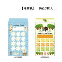 月謝袋 10枚入 AP030CH AP030FH AP030IU AP029SK AP029MO YOUKOUHOME かわいい おしゃれ 音楽教室 音楽雑貨 習い事 ピアノ講師 ピアノ教室 お稽古【メール便対応 3点まで】