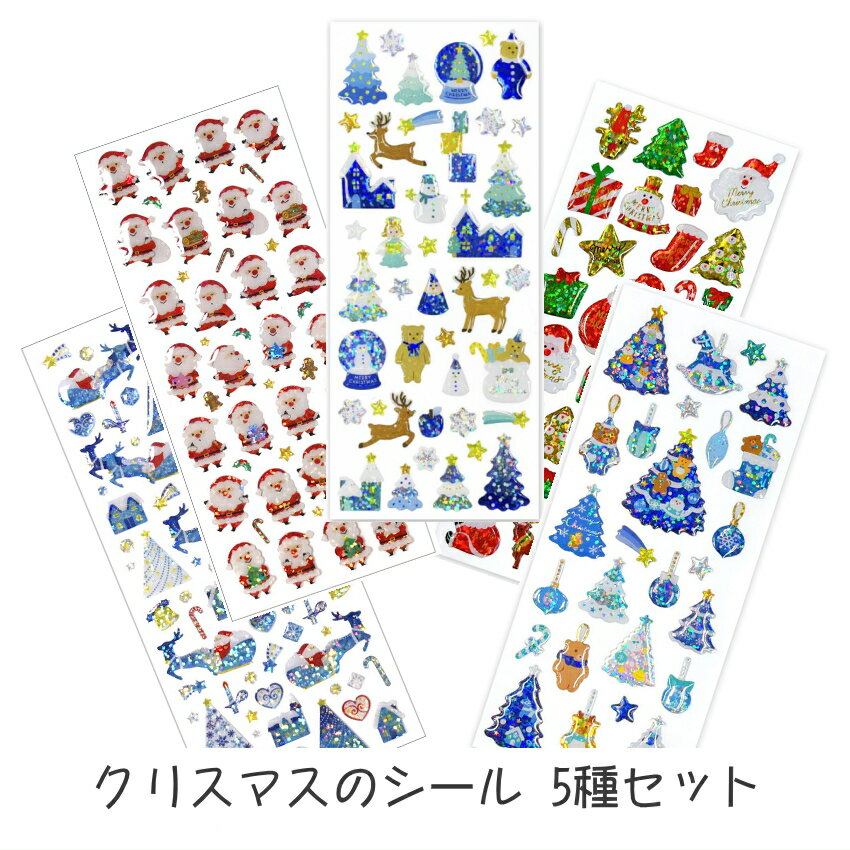 大人買い クリスマス ぷっくり ドロップシール シールシート かわいいサンタさん きらきらシール ブルーのシールがおしゃれなクリスマスを演出 シール帳を盛り上げる クリスマス会 プレゼント交換 生徒さんが喜ぶ 子どもが喜ぶ ごほうびシール【メール便送料無料】