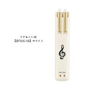 ペアセットM ホワイト IB7215-02 文房具 シャープペン ボールペン 音楽雑貨 ピアノ教室 ピアノ講師 プレゼント交換 プチギフト 記念品 景品 入園 ...