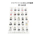 【スーパーSALE】最大1000円OFFクーポン★音楽柄 クリアファイル Some Music Design クリアファイル 50名の作曲家 F-2402 音楽...