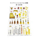 音楽柄 クリアファイル Some Music Design クリアファイル ピクセル楽器 F-2408 音楽柄 レッスン ピアノ教室 発表会 記念品 お誕生日 ...