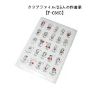 音楽柄 クリアファイル Some Music Design クリアファイル 25人の作曲家 F-CMC 音楽柄 レッスン ピアノ教室 発表会 記念品 お誕生日 ...