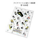音楽柄 クリアファイル Some Music Design クリアファイル 走れ!音楽家! F-RMR 音楽柄 レッスン ピアノ教室 発表会 記念品 お誕生日 ...