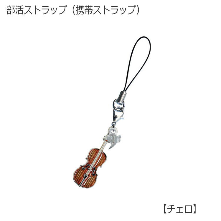 楽天市場】楽器 ストラップ チェロの通販