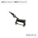 グロッケン(鉄琴)型 部活ストラップ 打楽器編 携帯ストラップ 05884-1 (楽器 携帯ストラップ)【メール便対応 20点まで】