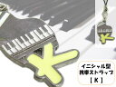 スマホ アクセサリ グランドピアノ型 イニシャル ストラップ 持ち物の目印に コロンとかわいい K 黄色 プチギフトにもピッタリ プレゼントにちょい足し バッグ...