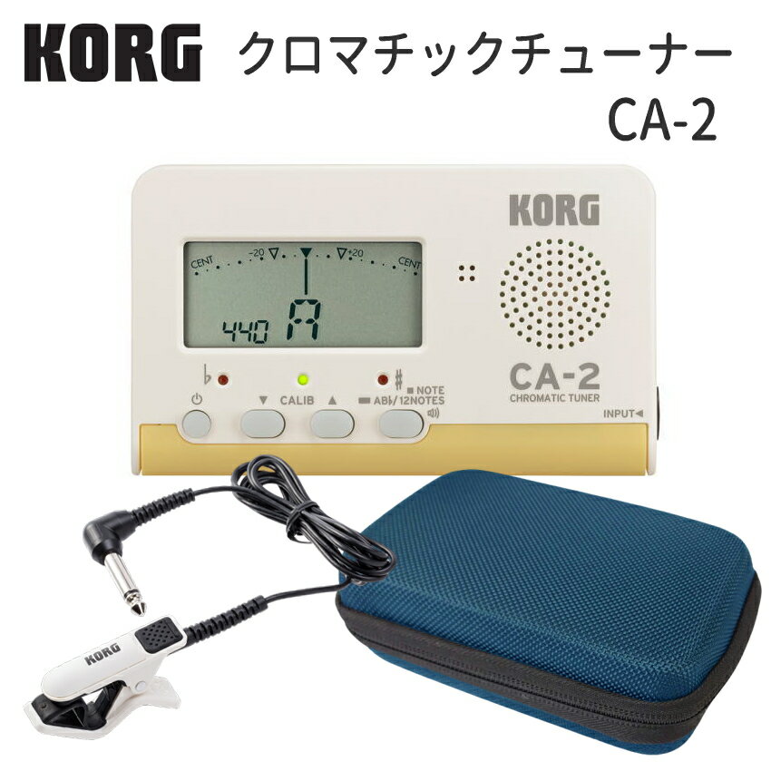 【KORG クロマチックチューナー　CA-2　】 クリップマイクCM-300WHBK＆セミハードケース(ネイビー)　付き 【セット内容】 　・KORGチューナー　CA-2　 　・KORGクリップ式マイク　CM-300 WHBK 　・セミハードケース（ネイビー） KORGのコンパクトチューナーCA-2に、クリップマイクCM300をセットにしました。 クリップマイクをご使用いただくことで周囲の音に影響されることなくチューニングを行うことが出来ます。また、L字型プラグのため断線しにくい仕様になっています。更にチューナーとマイクが収納できるセミハードケース付きのため、持ち運びや移動が多い方でも安心です。 ブラス・バンドやオーケストラに最適なコンパクト・チューナー 優れた基本性能と便利な機能で、ブラス・バンドやオーケストラに欠かせない大人気のスタンダード・チューナーCAシリーズがリニューアル。 必要な機能をシンプルにレイアウトしたスタイリッシュなデザインは引き継ぎながらも、ディスプレイの音名表示が大きくなってメーターがより一層見やすくなりました。初心者はもちろんのこと、幅広い楽器奏者にとってマストなアイテムです。 CA-2は、コルグ・チューナーならではの高い精度と感度、シンプルゆえの使いやすさで、個人練習からアンサンブル、合奏練習まで、どんなシチュエーションでも安定したチューニング機能を提供します。 【特徴】 ■音名表示が大きく見やすい、液晶針式メーター。 ■スマートな軽量コンパクト・ボディ。 ■様々な楽器に適した充実のチューニング機能。 ■約200時間の連続使用が可能。 ■音名表示が大きく見やすい、液晶針式メーター コルグならではの高い精度で、スピーディに正確なピッチを知らせる針式メーターの液晶画面は、音名の表示サイズが約4倍近くまで大きくなり、今まで以上に見やすくなりました。またピッチのズレを知らせるレッドとグリーンのLEDも搭載し、さらにスムーズなチューニングが行えます。 ■スマートな軽量コンパクト・ボディ どこにでも手軽に持ち運べる、ポケット・サイズのカード型チューナーCA-2。丸みを帯びた手に取りやすいボディは、バッテリー挿入部のデザインにアクセントをもたせてさらにスタイリッシュに。またボディ全体をスライドさせて電池交換を行う新機構を採用し、電池蓋を紛失する心配はありません。 ■様々な楽器に適した充実のチューニング機能 ◎あらゆる楽器をカバーするワイドな測定範囲 管楽器、弦楽器、鍵盤楽器など、様々な楽器をチューニングできるワイドなA0～C8の測定範囲をカバー。楽器の音名、音域を正確に、スピーディに測定します。また内蔵マイクのほか、別売のコンタクト・マイクCM-200を使用すれば、振動を直接チューナーに送ることができるので、回りの音を気にせずに、確実なチューニングが行えます。 ◎純正の長3度／短3度の音程を示すマーク ブラス・バンドやオーケストラなどで合奏を行う際、特にハーモニーのずれを感じやすい3度和音も、長3度と短3度のピッチを平均律から少しずらすことにより、耳に心地よい、純正な響きを得ることができます。 CA-2のメーター・スケールには、ある音程からの純正な長／短3度の音程を示すマークが入っています。それぞれのマークに合うようにチューニングするだけで、アンサンブル時に美しいハーモニーを奏でることができます。 ※ 純正な長／短3度に合わせる場合、どの音を補正すれば良いかは演奏する音楽によって異なります。 ◎幅広いコンサート・ピッチに対応するキャリブレーション機能 410～480Hzまで1Hz単位で変更ができ、フレキシブルに楽曲やキーに合わせた正確なチューニングができます。 ◎本体スピーカーから基準音を発振するサウンド・アウト・モード メーターによる目でのチューニングのほか、C4〜C5まで半音単位で設定できるサウンド・アウト・モードによって耳でのチューニングも可能です。 ■約200時間の連続使用が可能。 高効率のロング・ライフ設計により、単4形マンガン乾電池2本で約100時間、アルカリ乾電池なら約200時間もの連続使用が可能です。 【仕様】 音律 12平均律 測定範囲 A0（27.50Hz）〜 C8（4186.01Hz）：サイン波 基準発振音 C4（261.63Hz）〜 C5（523.25Hz）：1オクターブ チューニング・モード メーター・モード、サウンド・アウト・モード キャリブレーション範囲 A4 = 410〜480Hz 測定精度 ±1セント以内 サウンド精度 ±1.5セント以内 接続端子 INPUT（φ6.3mmモノラル標準ジャック） 電源 単4形乾電池×2（3V） 電池寿命 連続約200時間（アルカリ電池、メーター・モード、A4連続入力時） 連続約100時間（マンガン電池、メーター・モード、A4連続入力時） 外形寸法 100（W）x 60（D）x 16（H）mm 質量 67g（電池含む）【セット内容】 　・KORGチューナー　CA-2　 　・KORGクリップ式マイク　CM-300 WHBK 　・セミハードケース（ネイビー） KORGのコンパクトチューナーCA-2に、クリップマイクCM300をセットにしました。 クリップマイクをご使用いただくことで周囲の音に影響されることなくチューニングを行うことが出来ます。また、L字型プラグのため断線しにくい仕様になっています。更にチューナーとマイクが収納できるセミハードケース付きのため、持ち運びや移動が多い方でも安心です。 ブラス・バンドやオーケストラに最適なコンパクト・チューナー 優れた基本性能と便利な機能で、ブラス・バンドやオーケストラに欠かせない大人気のスタンダード・チューナーCAシリーズがリニューアル。 必要な機能をシンプルにレイアウトしたスタイリッシュなデザインは引き継ぎながらも、ディスプレイの音名表示が大きくなってメーターがより一層見やすくなりました。初心者はもちろんのこと、幅広い楽器奏者にとってマストなアイテムです。 CA-2は、コルグ・チューナーならではの高い精度と感度、シンプルゆえの使いやすさで、個人練習からアンサンブル、合奏練習まで、どんなシチュエーションでも安定したチューニング機能を提供します。 【特徴】 ■音名表示が大きく見やすい、液晶針式メーター。 ■スマートな軽量コンパクト・ボディ。 ■様々な楽器に適した充実のチューニング機能。 ■約200時間の連続使用が可能。 ■音名表示が大きく見やすい、液晶針式メーター コルグならではの高い精度で、スピーディに正確なピッチを知らせる針式メーターの液晶画面は、音名の表示サイズが約4倍近くまで大きくなり、今まで以上に見やすくなりました。またピッチのズレを知らせるレッドとグリーンのLEDも搭載し、さらにスムーズなチューニングが行えます。 ■スマートな軽量コンパクト・ボディ どこにでも手軽に持ち運べる、ポケット・サイズのカード型チューナーCA-2。丸みを帯びた手に取りやすいボディは、バッテリー挿入部のデザインにアクセントをもたせてさらにスタイリッシュに。またボディ全体をスライドさせて電池交換を行う新機構を採用し、電池蓋を紛失する心配はありません。 ■様々な楽器に適した充実のチューニング機能 ◎あらゆる楽器をカバーするワイドな測定範囲 管楽器、弦楽器、鍵盤楽器など、様々な楽器をチューニングできるワイドなA0～C8の測定範囲をカバー。楽器の音名、音域を正確に、スピーディに測定します。また内蔵マイクのほか、別売のコンタクト・マイクCM-200を使用すれば、振動を直接チューナーに送ることができるので、回りの音を気にせずに、確実なチューニングが行えます。 ◎純正の長3度／短3度の音程を示すマーク ブラス・バンドやオーケストラなどで合奏を行う際、特にハーモニーのずれを感じやすい3度和音も、長3度と短3度のピッチを平均律から少しずらすことにより、耳に心地よい、純正な響きを得ることができます。 CA-2のメーター・スケールには、ある音程からの純正な長／短3度の音程を示すマークが入っています。それぞれのマークに合うようにチューニングするだけで、アンサンブル時に美しいハーモニーを奏でることができます。 ※ 純正な長／短3度に合わせる場合、どの音を補正すれば良いかは演奏する音楽によって異なります。 ◎幅広いコンサート・ピッチに対応するキャリブレーション機能 410～480Hzまで1Hz単位で変更ができ、フレキシブルに楽曲やキーに合わせた正確なチューニングができます。 ◎本体スピーカーから基準音を発振するサウンド・アウト・モード メーターによる目でのチューニングのほか、C4〜C5まで半音単位で設定できるサウンド・アウト・モードによって耳でのチューニングも可能です。 ■約200時間の連続使用が可能。 高効率のロング・ライフ設計により、単4形マンガン乾電池2本で約100時間、アルカリ乾電池なら約200時間もの連続使用が可能です。 【仕様】 音律 12平均律 測定範囲 A0（27.50Hz）〜 C8（4186.01Hz）：サイン波 基準発振音 C4（261.63Hz）〜 C5（523.25Hz）：1オクターブ チューニング・モード メーター・モード、サウンド・アウト・モード キャリブレーション範囲 A4 = 410〜480Hz 測定精度 ±1セント以内 サウンド精度 ±1.5セント以内 接続端子 INPUT（φ6.3mmモノラル標準ジャック） 電源 単4形乾電池×2（3V） 電池寿命 連続約200時間（アルカリ電池、メーター・モード、A4連続入力時） 連続約100時間（マンガン電池、メーター・モード、A4連続入力時） 外形寸法 100（W）x 60（D）x 16（H）mm 質量 67g（電池含む）