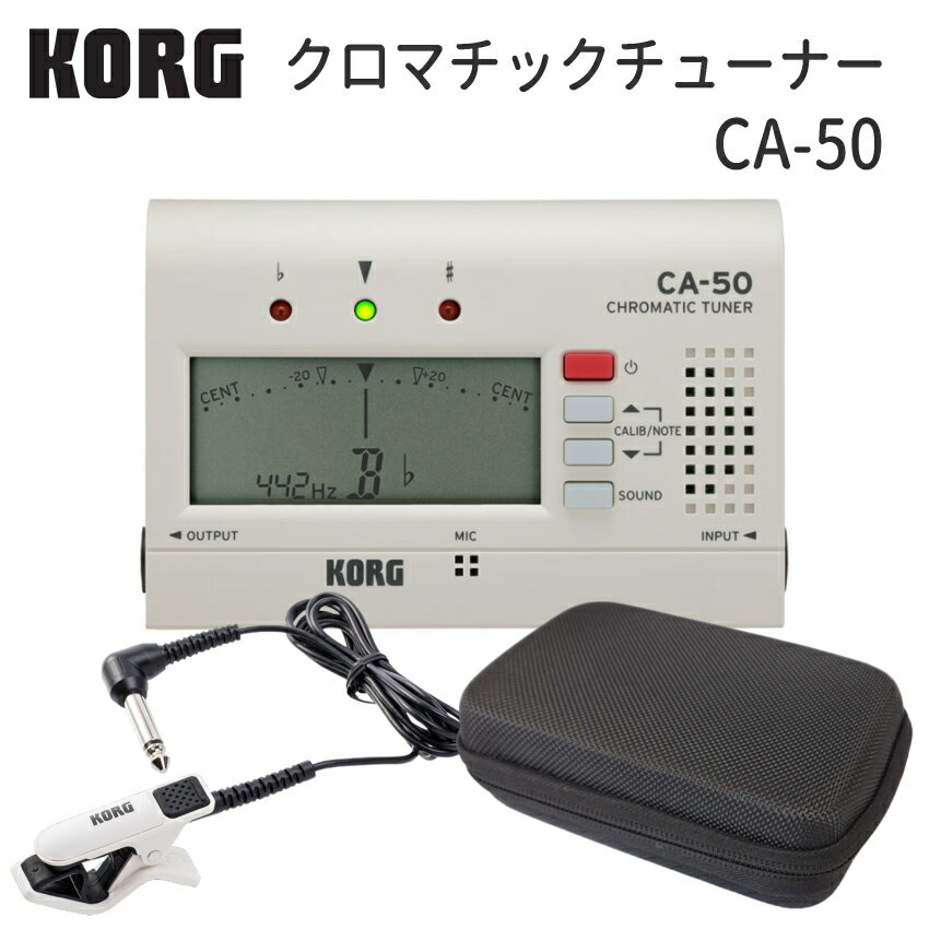KORG チューナー CA-50　クリップマイク CM-300WH ＋セミハードケースセット 管楽器チューナー クロマチックチューナー コルグ