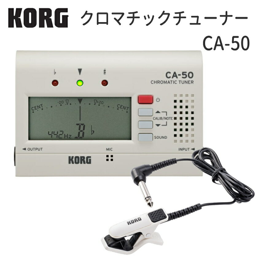KORG チューナー CA-50　クリップマイク CM-300WH セット 管楽器チューナー クロマチックチューナー コルグ【メール…