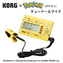 KORG × ポケモン チューナー CA-50 ＋ マイクセット/ ピカチュウ CA-50P025 ポケモンコラボ/ CM-300 コンタクトマイク付き