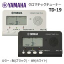 YAMAHA クロマチックチューナー TD-19WH/TD-19BK【メール便送料無料】(2)