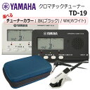YAMAHA クロマチックチューナー TD-19 +クリップマイク TM-30 +セミハードケース(ネイビー)付きセット TD-19WH/TD-19BK