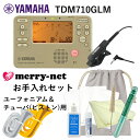 YAMAHA チューナー メトロノーム TDM-710GLM +当店オリジナル ユーフォニアム&チューバ(ピストン用) 管楽器お手入れセット 吹奏楽 ブラバン ...