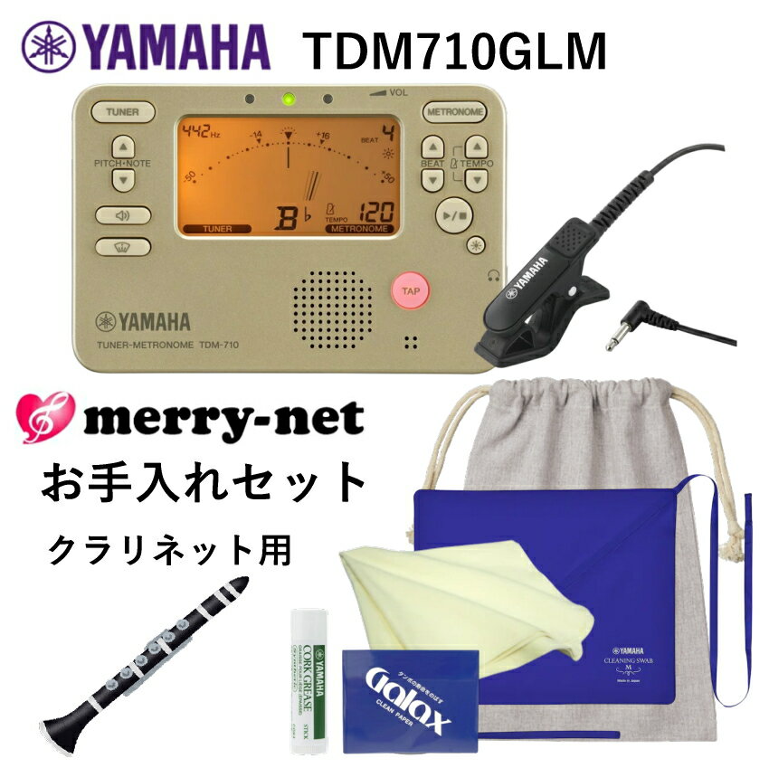 YAMAHA チューナー メトロノーム TDM-710GLM ＋当店オリジナル クラリネット用 管楽 ...