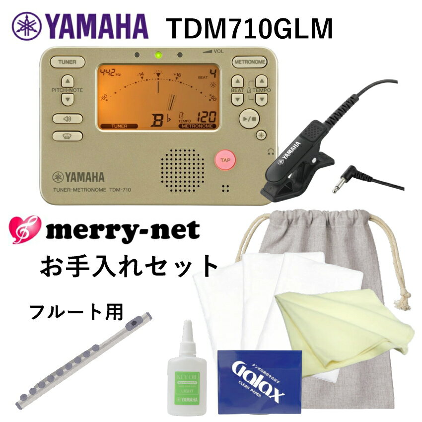 YAMAHA チューナー メトロノーム TDM-710GLM ＋当店オリジナル フルート用 管楽器お ...