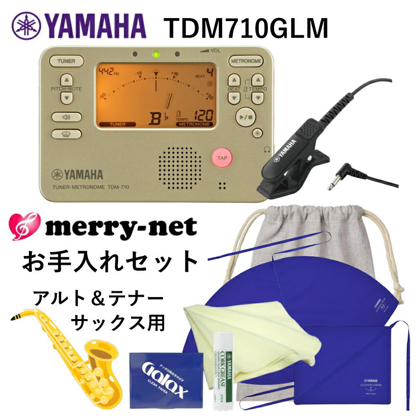 YAMAHA チューナー メトロノーム TDM-710GLM ＋当店オリジナル アルトサックス/テナ ...