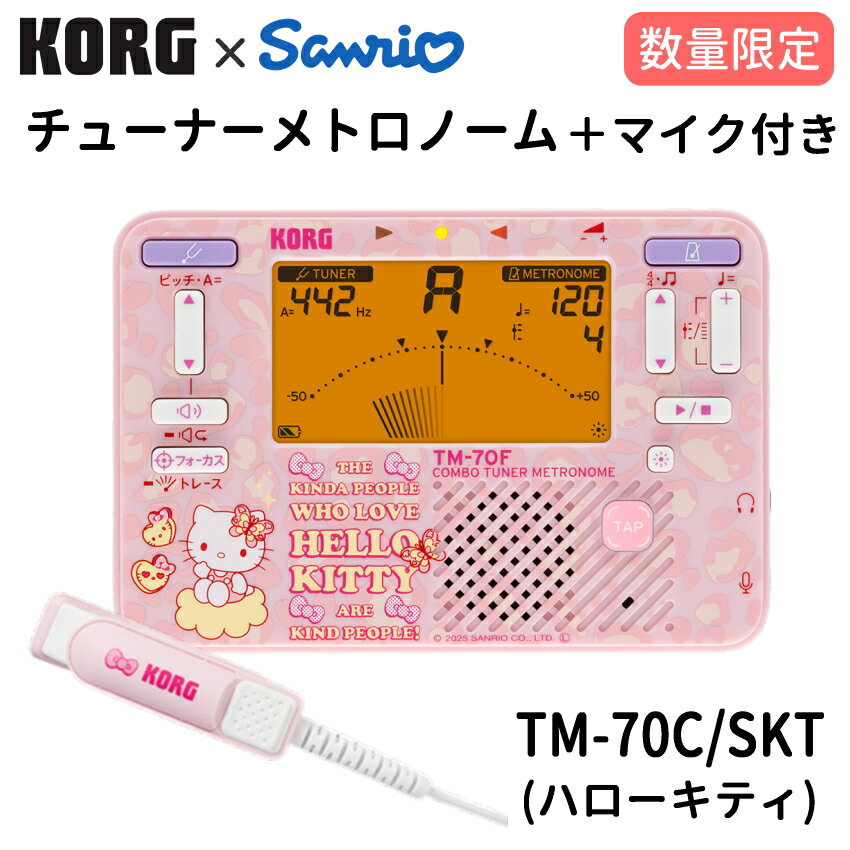 KORG サンリオ チューナーメトロノーム TM-70C ハローキティ/ クリップマイク付き/TM-70C-SKT 吹奏楽 ブラバン チューナー【メール便送料無料】