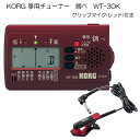 KORG（コルグ）箏用（琴用）チューナー調べ WT-30K クリップマイク(レッド)セット【メール便送料無料】