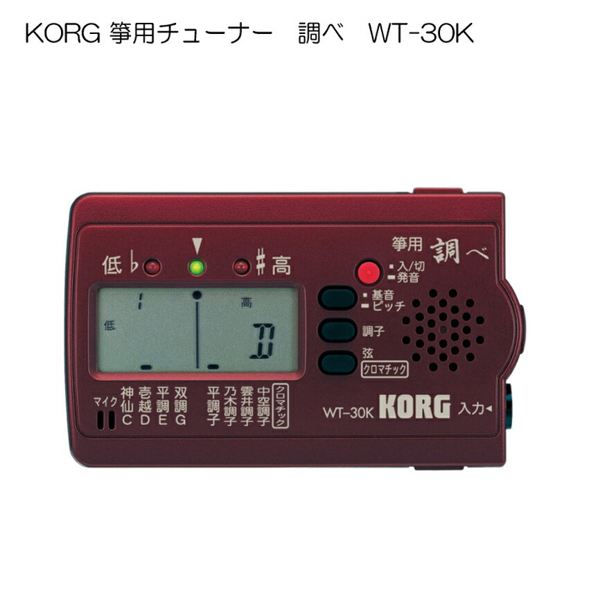 KORG（コルグ）箏用（琴用）チューナー調べ WT-30K【メール便送料無料】