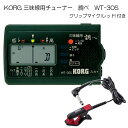 KORG（コルグ）三味線用チューナー調べ WT-30S+クリップマイク(レッド)セット【メール便送料無料】 その1