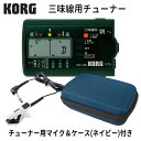 KORG (コルグ) 三味線用チューナー WT-30S 調べ+ マイク ホワイト(CM-300) +セミハードケース(ネイビー) セット