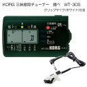 KORG（コルグ）三味線用チューナー調べ WT-30S クリップマイク(ホワイト)セット【メール便送料無料】