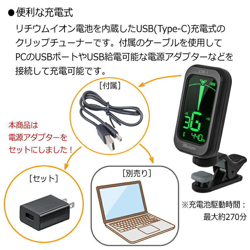 MORRIS モーリス CTU-1 USB充電式クリップチューナー 電源アダプター＆巾着ケース...