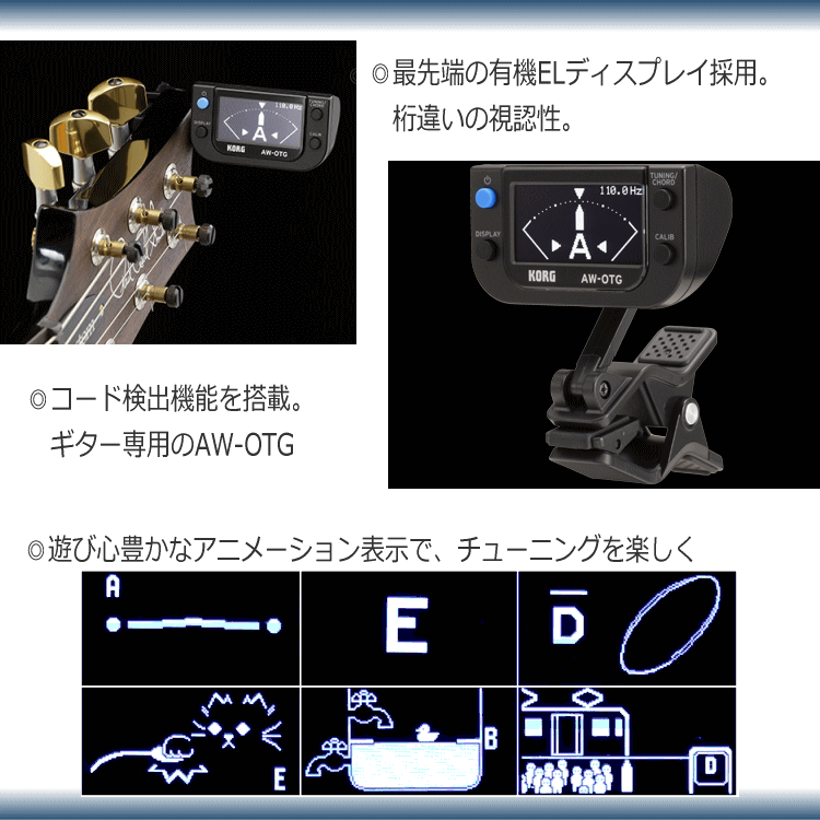 在庫あり【送料無料】KORG ギター用クリップチューナー AW-OTG (コルグ ギターチューナー)