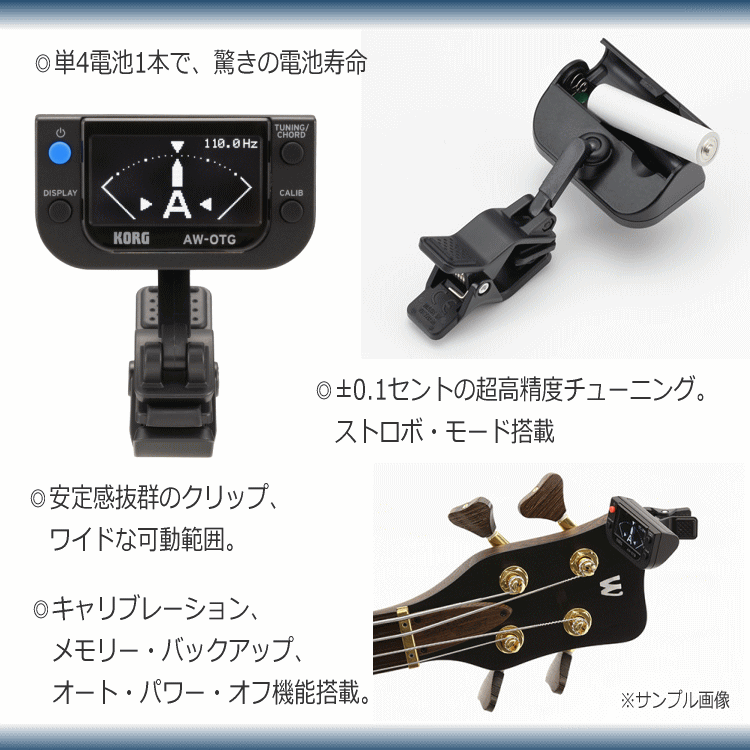 在庫あり【送料無料】KORG ギター用クリップチューナー AW-OTG (コルグ ギターチューナー)