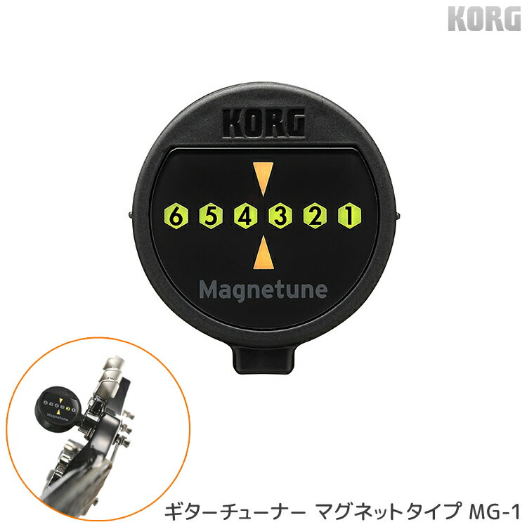 5/15はエントリーで最大P5倍★KORG ギターチューナー Magnetune MG-1(コルグ　マグネット式 コンパクト 軽量)