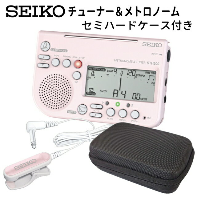 SEIKO STH200PP チューナーメトロノーム＆ピックアップマイク ＋セミハードケース セット ピンク セイコー