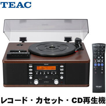 在庫あり【送料無料】TEAC ティアック レコード・CD・カセットテープ再生可能　CDレコーダー LP-R520