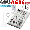 【即納可能】YAMAHA AG03MK2 / iPhone接続ケーブルセット (マニュアル付き) Lightning変換ケーブル付き【送料無料】