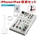 【5/1限定】クーポン最大1000円OFF★YAMAHA AG03MK2 / iPhone接続ケーブルセット (マニュアル付き) Lightning変換ケーブル...