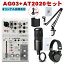 5/10ϥȥ꡼ǺP5ܡYAMAHA AG03MK2 WHITE + audio-technica AT2020 ˤɥå