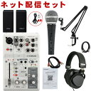 【5/1限定】クーポン最大1000円OFF★YAMAHA AG03MK2 + モニタースピーカーPM0.1e + 歌配信向き ダイナミックマイクセット