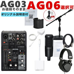 YAMAHA AG03MK2 B と audio-technica AT2020付き iPhone接続ケーブルセット Lightning変換ケーブル付き