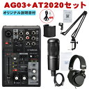 YAMAHA AG03MK2 B + audio-technica AT2020 お辞儀しにくいスタンドセット