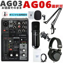 4/25はエントリーで最大P5倍★YAMAHA USBミキサー AG03MK2 B コンデンサーマイク付き 配信入門セット