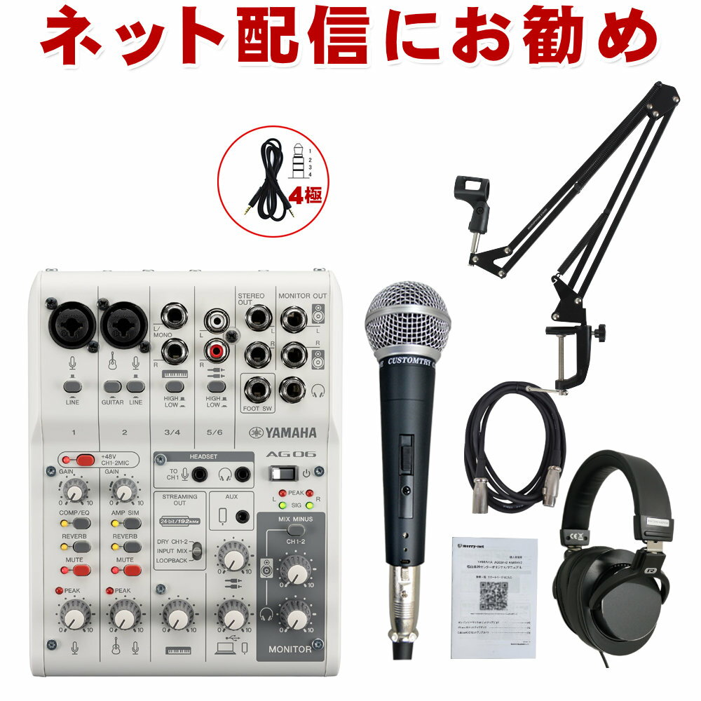 YAMAHA AG06MK2 AT2020 高音質配信セット アームスタンド ポップ