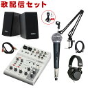 【5/1限定】クーポン最大1000円OFF★YAMAHA ヤマハ AG06mk2 W モニタースピーカー+ダイナミックマイクセット (歌配信に)