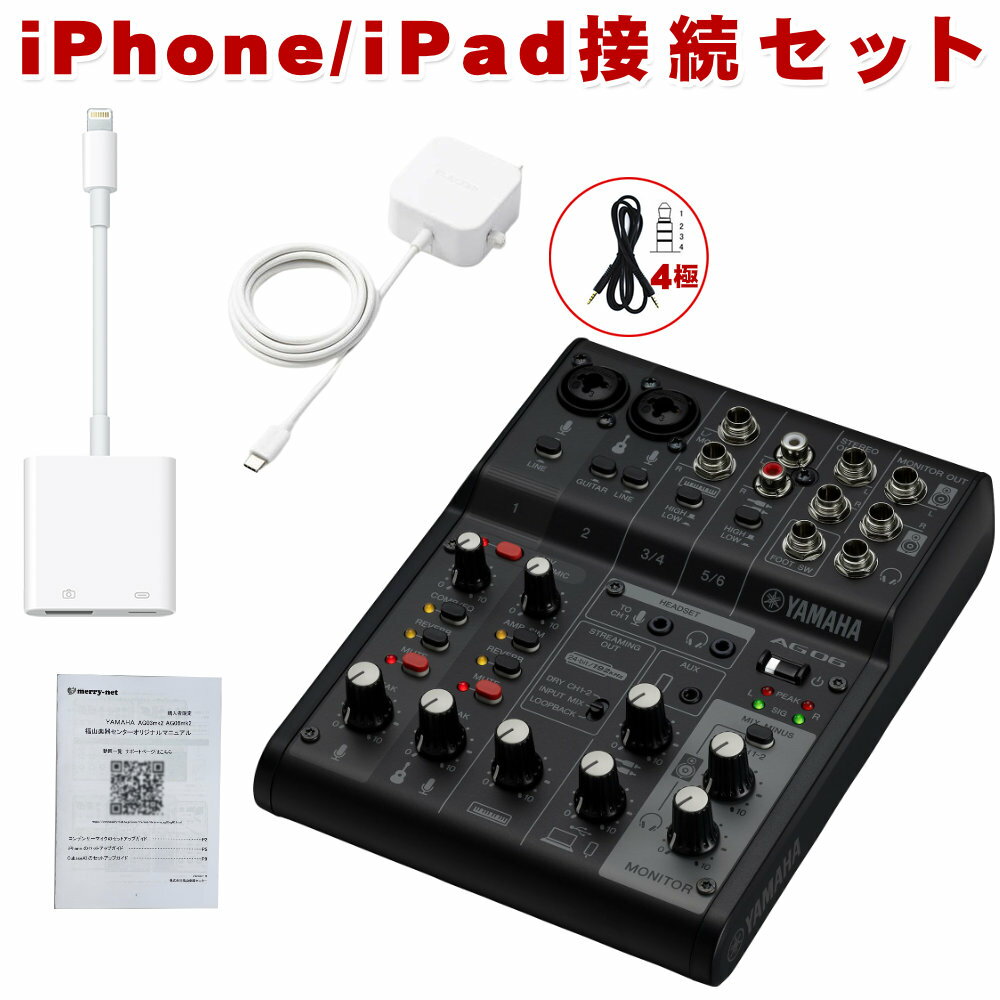 YAMAHA AG06 mk2 B (Lightning iPhone³֥륻å) ꥸʥޥ˥奢դ