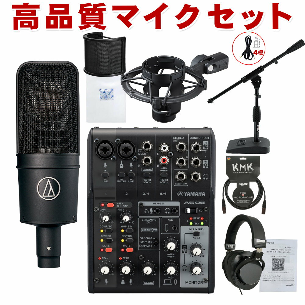 YAMAHA AG06mk2 B (audio-technica AT4040 卓上ブームマイクスタンドセット)