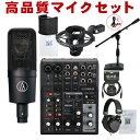 【セット内容】ミキサーAG06mk2 Black /audio-technicaAT4040/マイクケーブル(XLR-XLR)/マイクマウント型ポップガード/ベース型・卓上ブームマイクスタンド/ステレオヘッドフォン 2本のマイク入力対応/弾き語りや2人での配信に最適 YAMAHA インターネット生放送ミキサー　AG06mkII スタッフのコメント： 【セットの特長】 本セットにはスタジオ等にも導入されているaudio-technicaのマイクAT4040をお付け致しました。決してお安いマイクではありませんが、マイクは一番最初に音が入る箇所のため、極力予算を回したい部分でもあります。AT4040はエントリーモデルのコンデンサーマイクAT2020とは全くの別物で、フラットなサウンドながらクリアーでノイズレスなマイクロフォンです。その違いは一聴してお分かり頂けるかと思います。 【AG06mk2の特長】 ミキサータイプのオーディオインターフェイスYAMAHA AG06mkIIです。入門モデルAG03に比べ入力端子が1つ多い本機種。2人での配信やボーカル＋アコギといったマイク2本での収録・配信にご利用頂けます。 その他のエフェクト機能・iPhone/iPad対応(要Apple純正USBアダプター)は共通機能となります。エフェクト機能には定番のリバーブエフェクトも内蔵されていいます。声を響かせるエフェクトを使って、歌の配信・録音は勿論、社外のインターネットカラオケサービスをご利用頂ければ、ご自宅でヒトカラもできると思います。本機はミキサータイプながら、ツマミ類がシンプルに厳選されており、簡単に使うことができます。リバーブエフェクト等もFXリターンを使うPA用の設計では無く、ボタン1つで効く超簡単設計。 エフェクトセクションには、ギターアンプシミュレーターも内蔵されているので、少ない機材で演奏の様子をネット配信することができます。 エンジニアレビュー(AT4040)： 前3機種(AT2020/AT2035/AT2050)と比べても下から上まで過不足なく集音できる。低域のダブつきも少なく、かといって細い訳ではないので安定感がある。超高域のディテールは今回試した中では一番扱いやすくじた。オールマイティーに、かつある程度のクオリティーでおさえたい方へ。落ち着いた声から、レンジのある声まで幅広く受け止めてくれると思います。　[福山Cable 2020/08] 【メーカーサイトより】 マイクが二本同時に使えるライブ配信ミキサー AG06MK2は、厳選された多様な入出力、DSPエフェクト、Loopback機能、それらすべてを直接的に・簡単にコントロール可能なミキサー型製品へより高いレベルで落とし込まれたAG06の後継機種です。新たに追加された4極ミニ入出力をはじめとする豊富な入出力、ミュートボタン、さらに内部回路改善による音質改善といったその他の機種同様の改善に加えて、AG06MK2ではコンデンサーマイクを2本同時に使えるようになりました。対談やアンサンブルなどの複数人による配信など幅広いスタイルで配信したい方にぴったりな製品です。 基本情報 入力チャンネル モノラル（MIC/LINE）：2、ヘッドセットマイク（プラグインパワー）入力兼用（CH1のマイク入力とヘッドセットマイクは同時に使用不可） ステレオ（LINE）：2 USB IN：1 AUX INPUT：1 出力チャンネル STEREO OUT：1 MONITOR OUT：1 PHONES：2（ヘッドフォン出力とヘッドセット出力は同時に 入力チャンネル機能 CH1 PAD、REVERB、EQ/COMP、MUTE 入力チャンネル機能 CH2G PAD、EQ/COMP※、AMP SIM、REVERB、MUTE USBオーディオ 2 IN 2OUT ファンタム電源 +48V フットスイッチ端子 REVERB ON/OFF , MUTE ON/OFF 質量・寸法 152W × 63H × 201D mm 0.9kg 同梱品 USB2.0ケーブル(1.5m) ※本体パネルにスイッチやツマミ無し ご確認ください。 ・コンピューターからの入出力には、専用のUSB ドライバー「Yamaha Steinberg USB Driver」が必要な場合があります。ドライバーのダウンロード、インストール手順、および設定方法については、下記のヤマハウェブサイトをご覧ください。 ・Steinberg DAWソフトウェア「Cubase AI」のダウンロード、インストール手順、および設定方法については、ヤマハ公式サイトをご覧ください。その際、付属のCUBASE AI DOWNLOAD INFORMATIONをご用意ください。 ※製品の仕様及びデザインは改良のため予告なく変更することがあります。また、モニタの設定などにより色調が実物と異なる場合がございます。ご購入後に思った色と違うなどでのキャンセルはご遠慮下さい。 ※こちらの商品は店頭及び他のショッピングサイトでも販売を致しております。タイミングによっては売り切れの場合がございます。ご注文時に売り切れの場合は、お取り寄せにお時間を頂くこととなります。予めご了承下さい。本セットは【AG06B-VOSET-AT4】セットです。 以下、本体カラー【ホワイト】を使用した商品説明となります。性能はBLACKもWHITEも同じです。 多様な配信スタイルに対応する豊富な入力系統とLoopback機能 AG06MK2では、好みのコンデンサーマイクを2本接続可能な上にそれとは別に2系統のステレオライン入力、さらにスマートホン用にアップグレードされた4極ミニ入出力端子が搭載されています。もちろん従来機の様にLoopbackモードでUSBで接続された機器からの音声を配信音に加えることも可能です。これにより対談や歌とアコースティック楽器のアンサンブルなどの配信スタイルにおいて音源毎に高感度なマイクを使った多彩な組み合わせの配信を行うことが可能となりました。 直感的で即応性の高い音声コントロール体験 Fast, intuitive sonic control ミキサー型製品であるAG06MK2には、多くの物理操作子が集まっており、配信中のとっさの判断によるマイク入力音のミュートを始め、さらにストレスフリーな音声操作を可能とします。 フットスイッチ（FC5: 別売）を接続すればリバーブや音声ミュートのオン/オフを足で操作することも可能です。 パワーアップした内部回路による音質向上 Improved internal circuitry powered by USB-C for more professional sounding audio USB-C採用とともに改善された内部回路によりAG06MK2は、コンデンサーマイクが2つ同時に使用可能になっただけでなく、従来モデルに比べ音質も向上しました。よりプロフェッショナルなレベルでの配信を可能にします。 スマートに音をブラッシュアップする遅延と無縁なDSPエフェクト AG06MK2には、音量を整えるコンプレッサー（COMP）、音域ごとにバランスを調整するEQ、響きを付与するREVERB、さらにはギターアンプを再現するアンプシミュレーター（AMP SIM）までもが搭載されています。これらによりあなたの音の最も魅力的な箇所を強調したり、つないだエレキギターを生々しくドライブしたサウンドに変えたりと最高な状態であなたのオーディエンスに届けることができます。 これらすべてはAG内部搭載のDSPチップ処理され遅延とは無縁です。ライブ配信のようなリアルタイム性が求められるシーンでは特に強力な味方になるでしょう。 もちろん、収録した音をミックスエンジニアに渡し後編集処理を施すといった場合には、これらのエフェクトを一旦オフにして録音に臨むことも可能です。 初心者にもこだわり派のあなたにも理想的な音声コントロール体験を提供する「AG Controller」 新たに設計し直されたAG Controllerでは「Simple」と「Detail」の2つのモードを用意しました。AG06MK2とUSBでつながったWindows/Macintosh、またはiOSデバイスからAG内部のDSP音声処理を簡単に、または細かく確認・設定することができます。